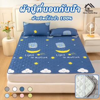 ที่นอนกันน้ำ ผ้ารองฉี่ 3/3.5/5/6ฟุต ป้องกันไรฝุ่น ที่นอนกันน…