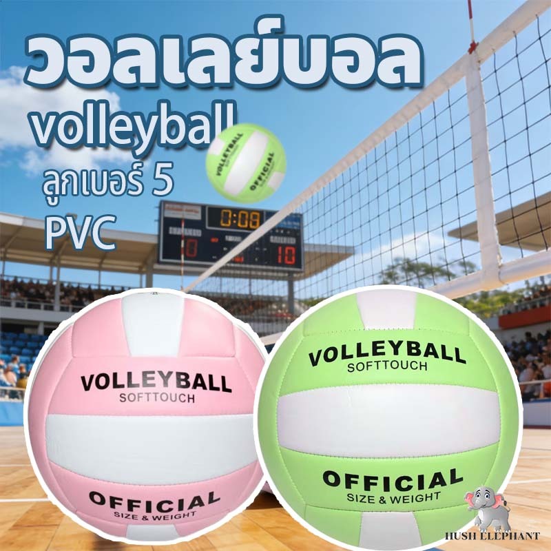 ลูกวอลเลย์บอล สีพาสเทล เบอร์5 วอลเลย์บอลการแข่งขัน สัมผัสนุ่มนวล สีชมพูและสีเขียว Volleyball