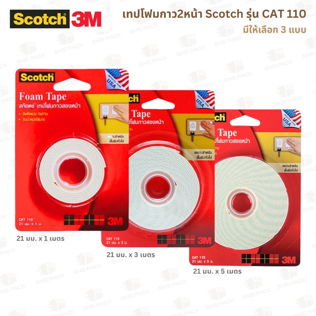 เทปโฟมกาว 2 หน้า Scotch 3M รุ่น CAT 110 (หน้ากว้าง 21มม.) (มีให้เลือก 3 ขนาด)