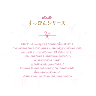 (1 แถม 1) CLUB SUPPIN LOOSE POWDER (กลิ่นไวท์ ฟลอรัล โบเค) คลับ ซุปปิน แป้งสกินแคร์ญี่ปุ่น เนียนใส คุมมัน ทานอนได้