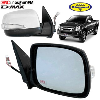 DIAMOND กระจกมองข้าง ISUZU D-MAX ปี 2007-2011 ไฟยาว 7 สาย อย…