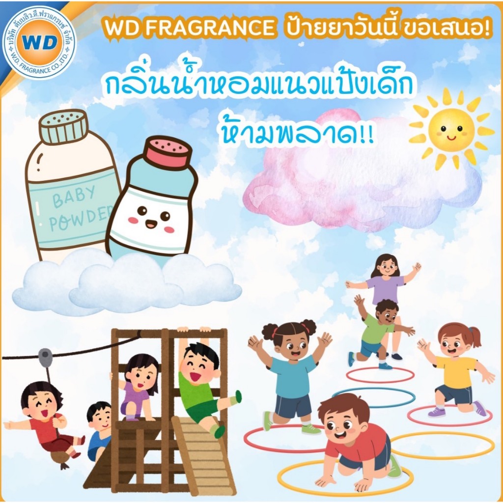 กลิ่นน้ำหอม แนวแป้งเด็ก หัวเชื้อน้ำหอมเข้มข้น 100% ขนาด 30ML / 100ML พร้อมส่ง