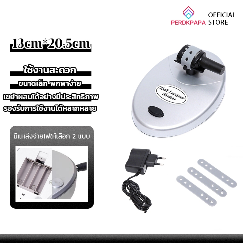 PERDKPAPA 110 ~ 240V เล็บไฟฟ้าเจล เครื่องเขย่าปรับเล็บเครื่องมือ เครื่องมือทำเล็บ แบบปรับด้วยไฟฟ้า