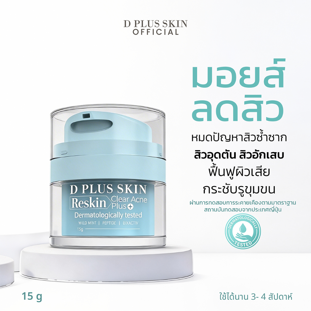 D PLUS SKIN - Clear Ance PLus+