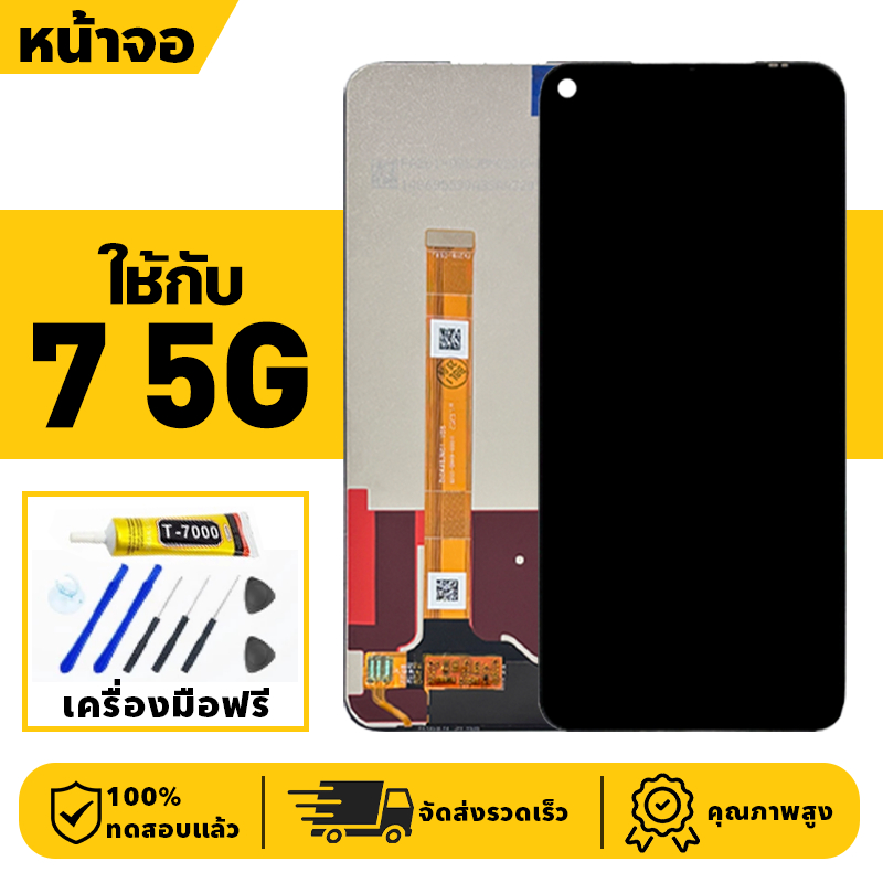 หน้าจอ LCD จอ+ทัช ใช้กับ Realme 7 5G Lcd Display ผ่านการทดสอบ 100% จอ สำหรับ เรียวมี 7 5g,RMX2111 เครื่องมือฟรี