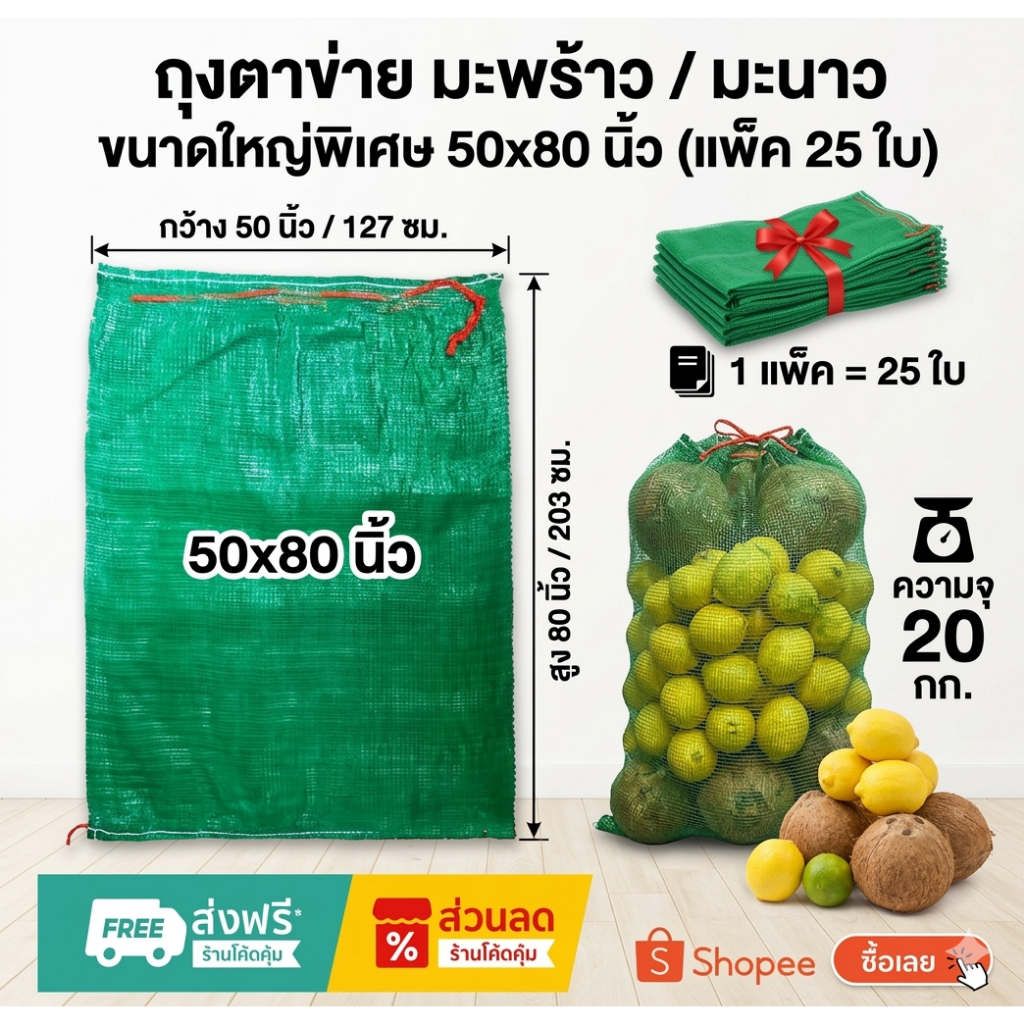 un-แพคละ 25 ใบ กระสอบตาข่ายใส่มะนาว ขนาด 50*80 นิ้ว. ความจุ 20 กก. กระสอบตาข่ายเขียว กระสอบตาข่ายใส่