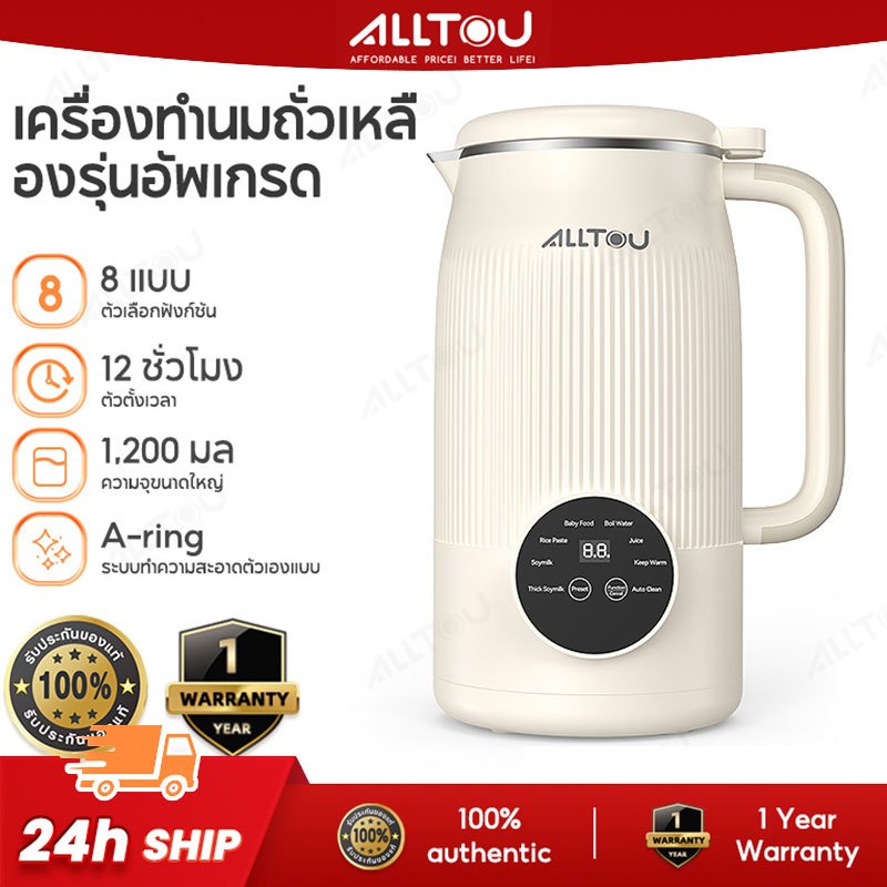 ALLTOU เครื่องทำน้ำเต้าหู้ อัตโนมัติ 1200ml มัลติฟังก์ชั่น ปั่น+ต้ม ไม่ต้องกรอง นมถั่วเหลือง ธัญพืช 