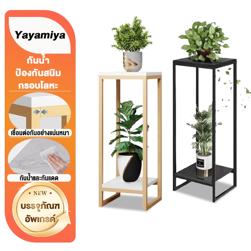 YYM ชั้นวางต้นไม้ ชั้นวางของ ที่วางกระถาง อเนกประสงค์ สวยหรู แข็งแรง ประดับระเบียงบ้าน flower stand