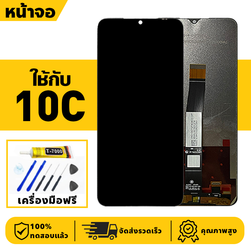 หน้าจอ LCD จอ+ทัช ใช้กับ Redmi 10C Lcd Display ผ่านการทดสอบ 100% จอ สำหรับ ข้าวแดง 10c เครื่องมือฟรี