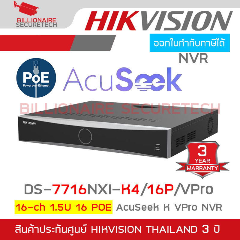 HIKVISION DS-7716NXI-K4/16P/VPro เครื่องบันทึกภาพสำหรับกล้องวงจรปิดระบบ IP 16CH 1.5U 16 POE AcuSeek