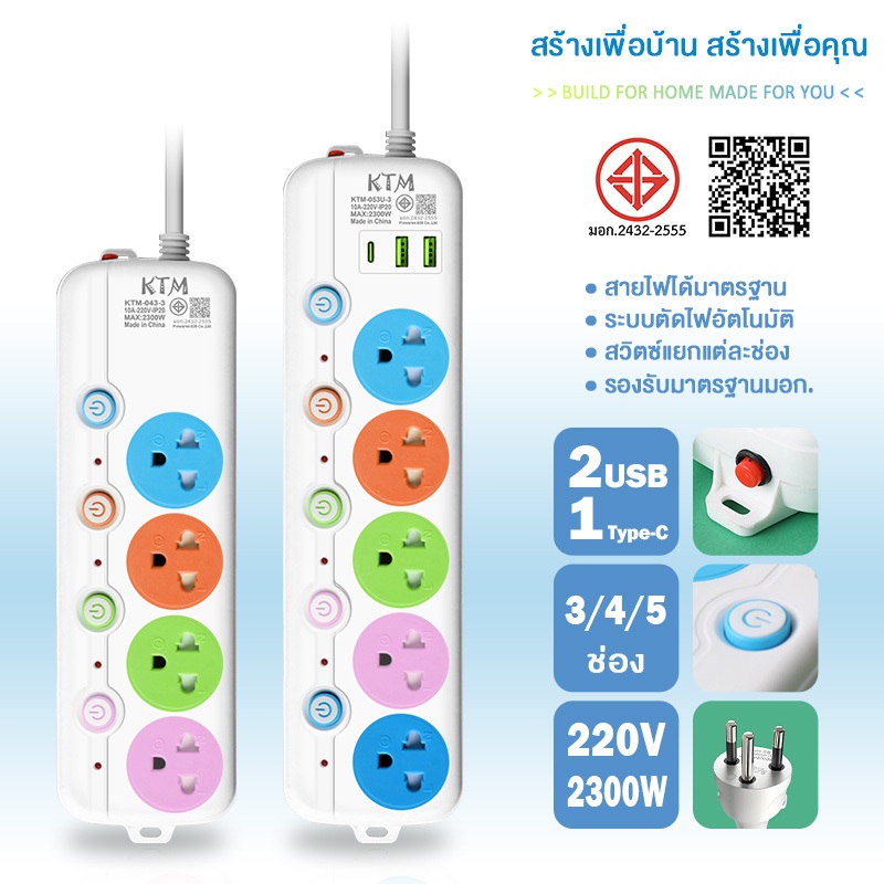 Panasi ปลั๊กไฟ ปลั๊ก 3ช่อง 4ช่อง มีUSB 2300W มีมอก. ปลั๊กพ่วง มาตรฐาน 10A  power socket พร้อมสวิตช์ปิด-เปิด