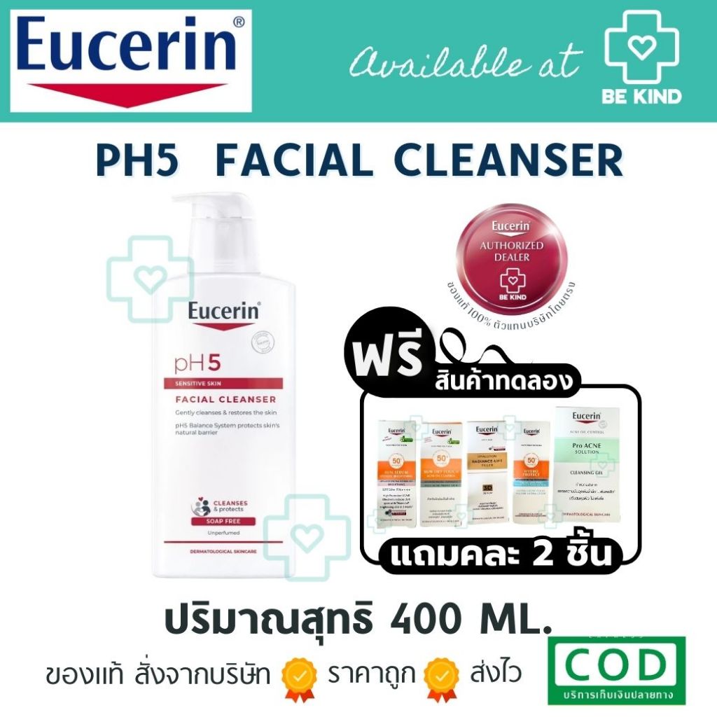 [ฟรีคละ 2 ชิ้น] Eucerin PH5 Facial Cleanser 400 ML. ผลิตภัณฑ์ทำความสะอาดผิวหน้า สำหรับผิวบอบบางแพ้ง่าย 400 มล.