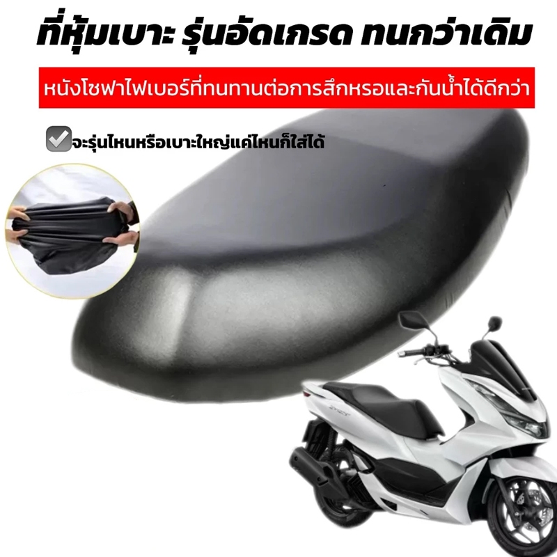 MOTOX ผ้าหุ้มเบาะ มอเตอร์ไซต์HONDAทุกรุ่น  free size
