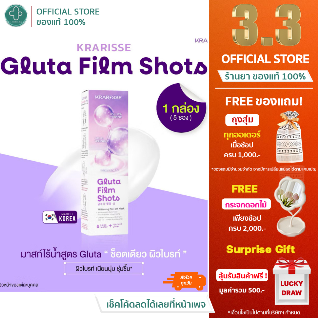 NOWATER Krarisse Gluta Film Shots - 1 กล่อง 5 ซอง