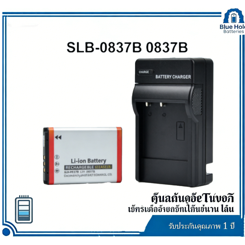 ที่ชาร์จทดแทน SLB-0837B 0837B สำหรับ Samsung NV10 NV15 NV20