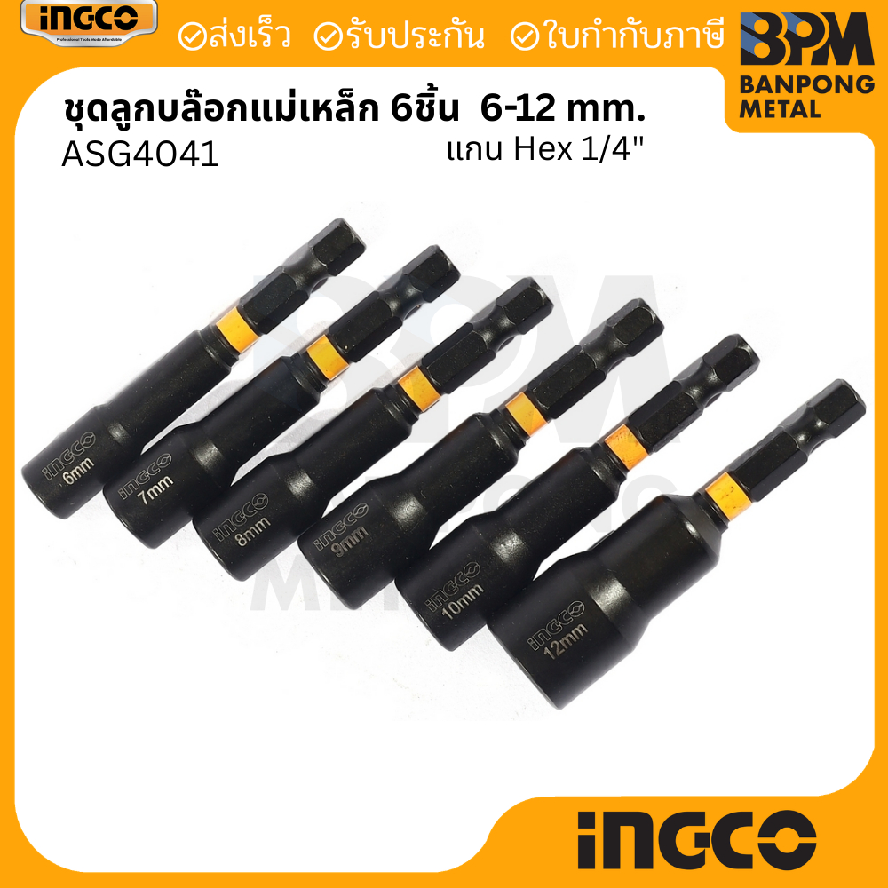 INGCO ชุดลูกบ๊อก 6 ชิ้น 6-12 mm. แกนหกเหลี่ยม 1/4" ทำจากวัสดุ 50BV30 รุ่น AMN65061