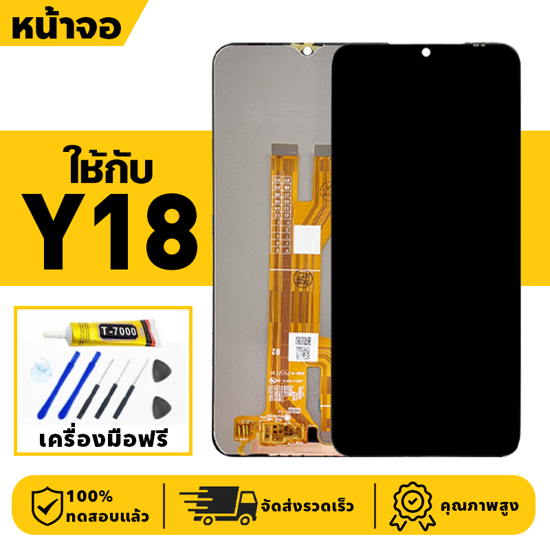 หน้าจอ LCD จอ+ทัช ใช้กับ VIVO Y18 Lcd Display ผ่านการทดสอบ 100% จอ สำหรับ วีโว่ y18 เครื่องมือฟรี