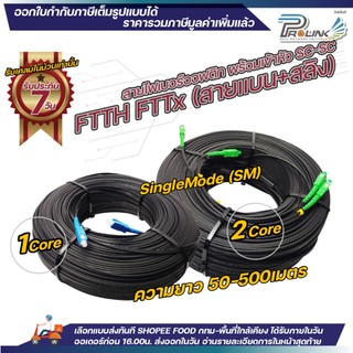 2Core สายไฟเบอร์ออฟติคพร้อมเข้าหัว SC APC / UPC สาย FTTH FTTx ชนิดแบน มีสลิง Singlemode Fiber Optic patchcord outdoor