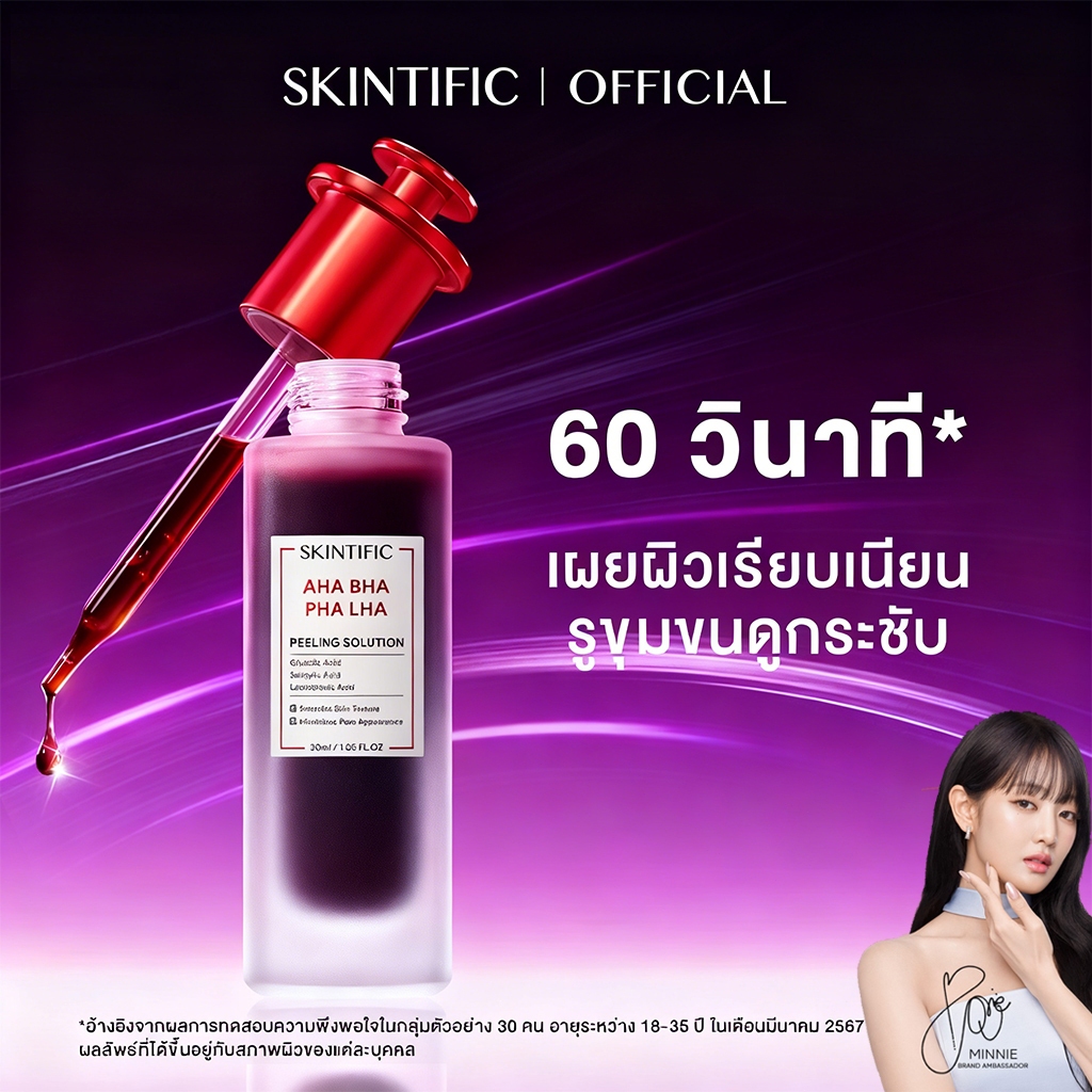 SKINTIFIC AHA BHA PHA LHA Peeling Solution serum essence เซรั่มเพื่อการ โทนอัพ ที่มีส่วนผสมของ AHA B