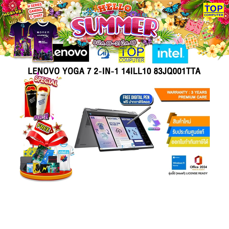 LENOVO YOGA 7 2-IN-1 14ILL10 83JQ001TTA /Ultra 7 258V/ประกัน 3Y Premium Care