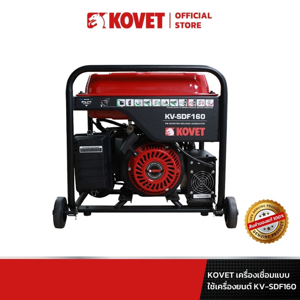 KOVET เครื่องเชื่อมแบบใช้เครื่องยนต์ KV-SDF160