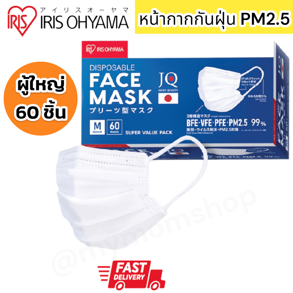✅ของแท้ (60ชิ้น) Size M ผู้ใหญ่(ช/ญ) IRIS OHYAMA หน้ากากอนามัย กันฝุ่นPM2.5 ป้องกันเชื้อโรค ราคา ถูกที่สุด ดีลบีเคเค แกลเลอรีภาพที่ 2