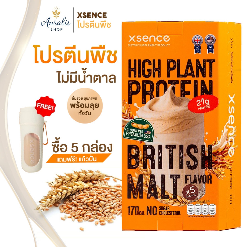 [ส่งด่วน] อาหารเสริมโปรตีน โปรตีนสุขภาพ สูงอายุทานได้ โปรตีนจากพืช Xsence รสมอลต์ 43กรัม (5 ซอง/กล่อ