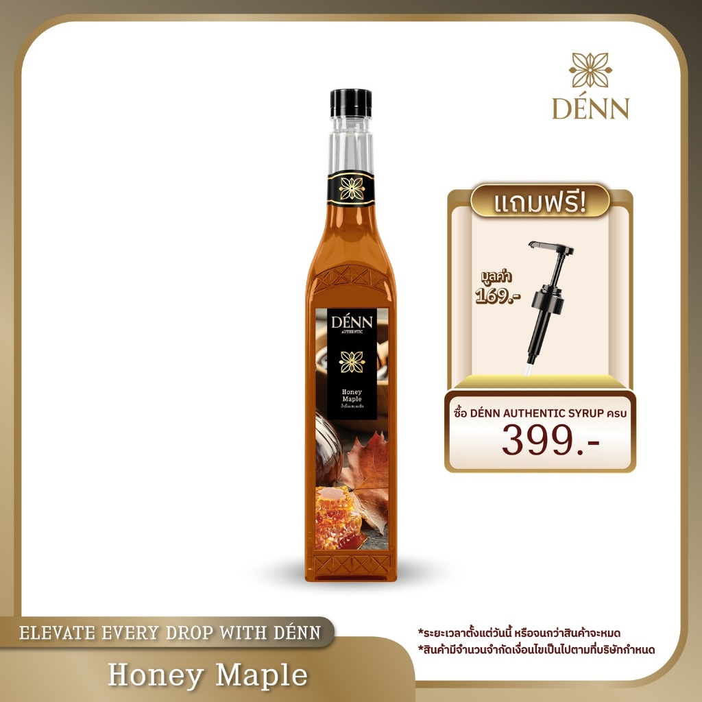 DÉNN Syrup (เด่น ไซรัป) - ฮันนี่เมเปิ้ลไซรัป (Honey Maple Syrup)