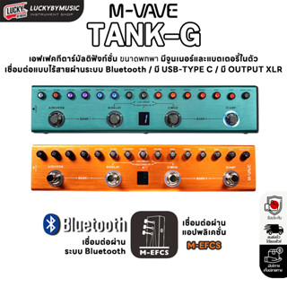 [โค้ดลด1000-📸] มัลติเอฟเฟคกีต้าร์ M-VAVE รุ่น TANK-G เอฟเฟคก…