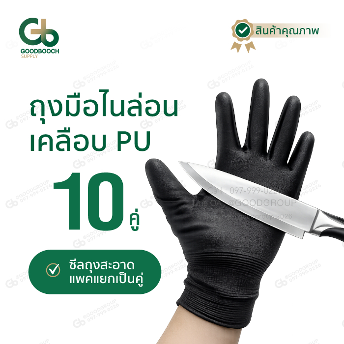 (10คู่) ถุงมือไนล่อนเคลือบ PU สีดำ คุณภาพดี เคลือบเต็มฝ่ามือ กันบาด