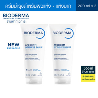 Bioderma Atoderm Intensive Baume 200 ml (แพ็คคู่ 2 หลอด) ครี…