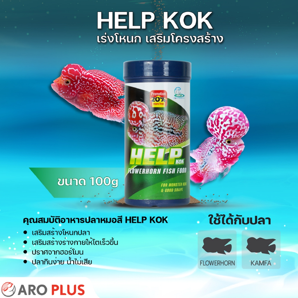 อาหารปลาหมอสี สูตรเร่งโหนก  Help kok