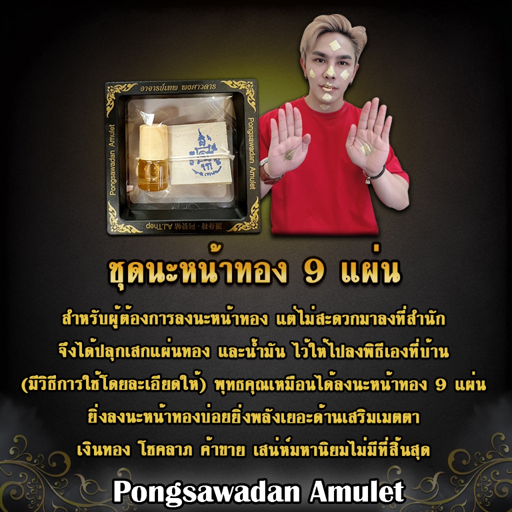 ชุดลงนะหน้าทอง 9 แผ่น
