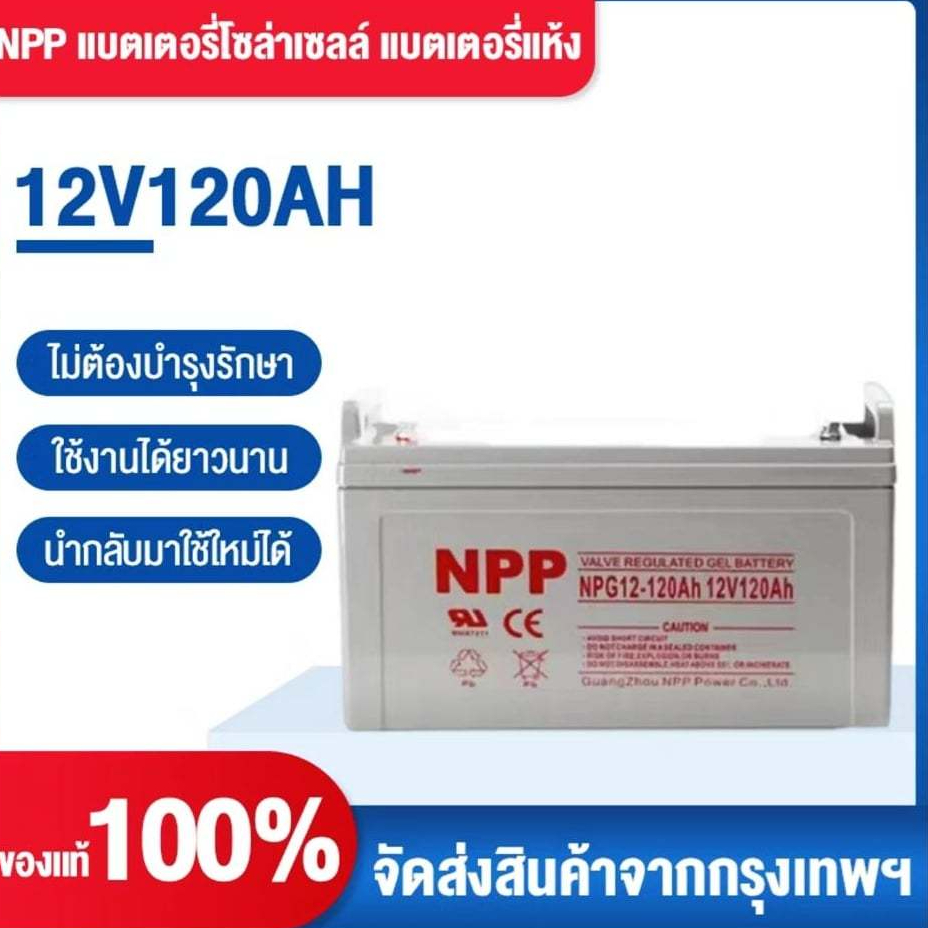NPP แบตเตอรี่โซล่าเซลล์  12V 100AH/200AH/300AH/400AH/500AH/600AH/700AH Battery ระบบแจ้งเตือนอัคคีภัย