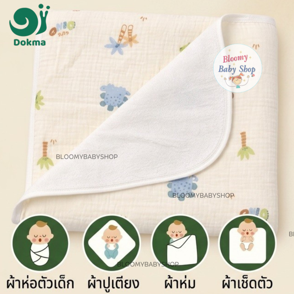 Dokma ผ้าเช็ดตัว ผ้าห่อตัวเด็ก 22″ x 45″ คอตตอต+ใยไผ่