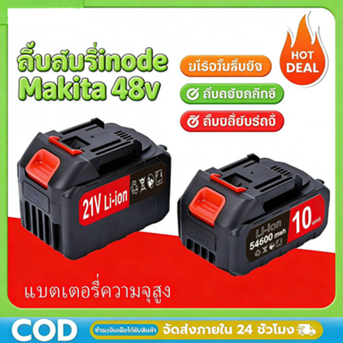 Makita 21V Battery | แบตเตอรี่ความจุสูง | ทนทาน ใช้กับสว่านไฟฟ้า เลื่อยไฟฟ้า เครื่องบดมุม