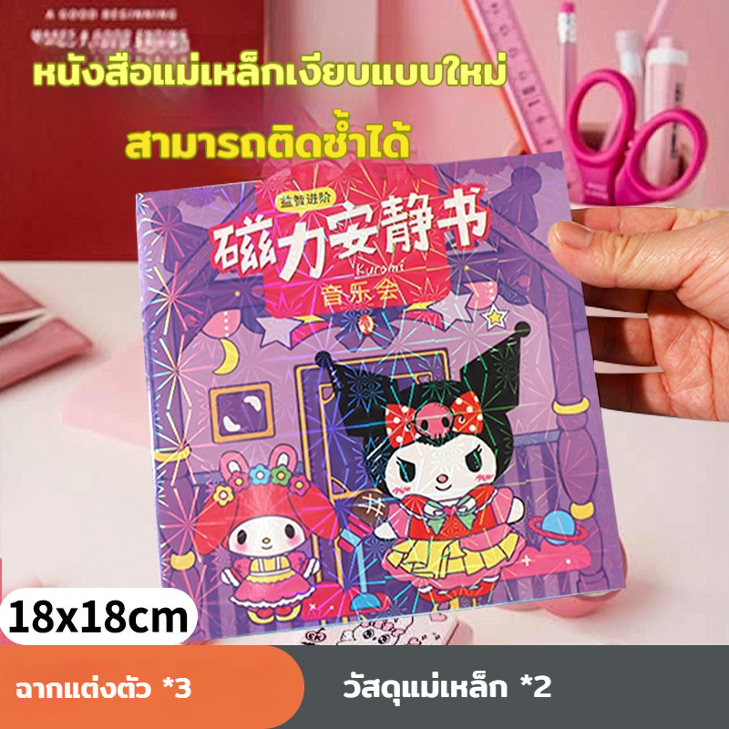 หนังสือแม่เหล็กเงียบ ไม่ต้องประกอบเพิ่มเติม ชุดสติ๊กเกอร์แต่งตัวแม่เหล็ก ของเล่นการ์ตูนเสริมการเรียนรู้ เหมาะสำหรับเด็กผ