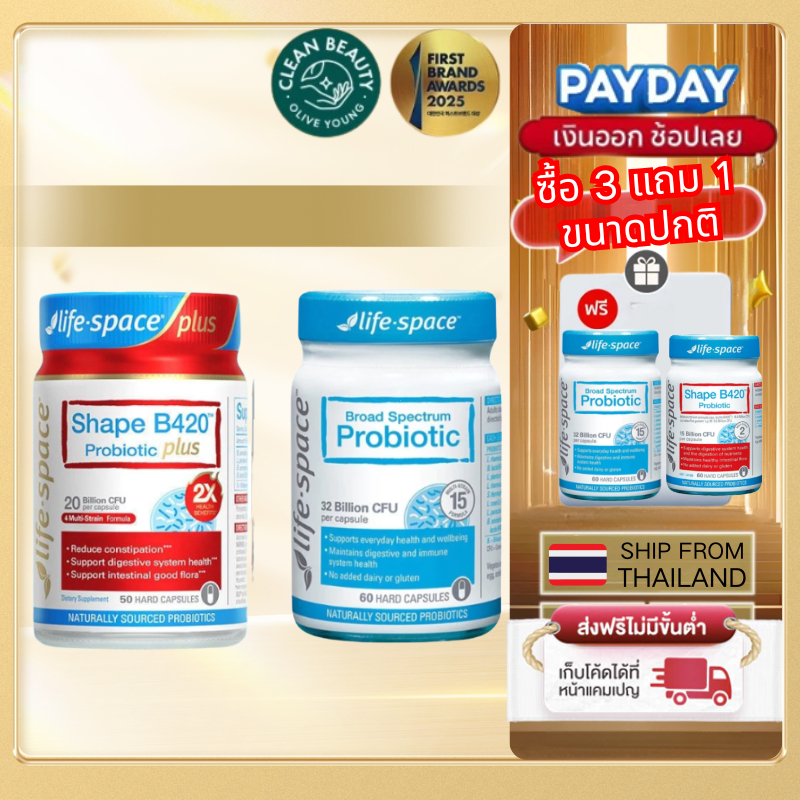 【ซื้อ 3 แถม 1】Life Space Probiotic Broad Spectrum and B420 plus probiotic (60/50 แคป) เพื่อสุขภาพทาง