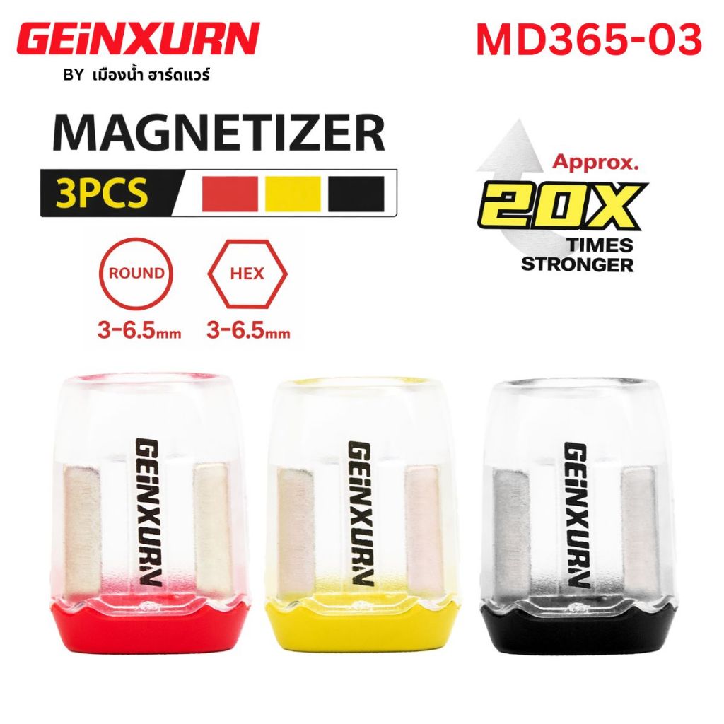 (สินค้าพร้อมส่งในไทย) GEINXURN รุ่น MD365-03 อุปกรณ์เพิ่ม/ลบแม่เหล็กสำหรับไขควงและดอกไขควง 3 ชิ้น