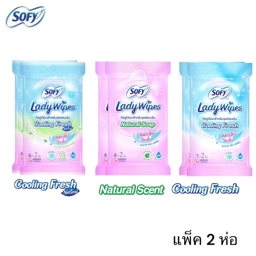 (เลือกสูตรได้) Sofy Lady Wipes โซฟี เลดี้ ไวพส์ ทิชชู่สำหรับจุดซ่อนเร้น มี 3 สูตร (แพ็ค2ห่อ)
