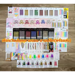 เทียนวันเกิดหลายแบบ (ขายปลีก) พร้อมส่ง สั่งได้ไม่จำกัด