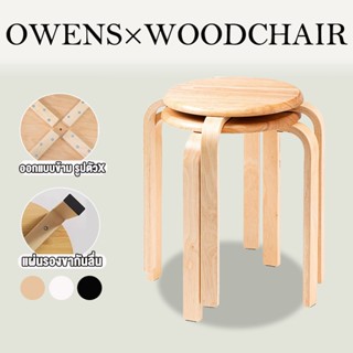 Owens💥เก้าอี้เล็ก เก้าอี้เตี้ย 31*31*47CM เก้าอี้กินข้าว สาม…