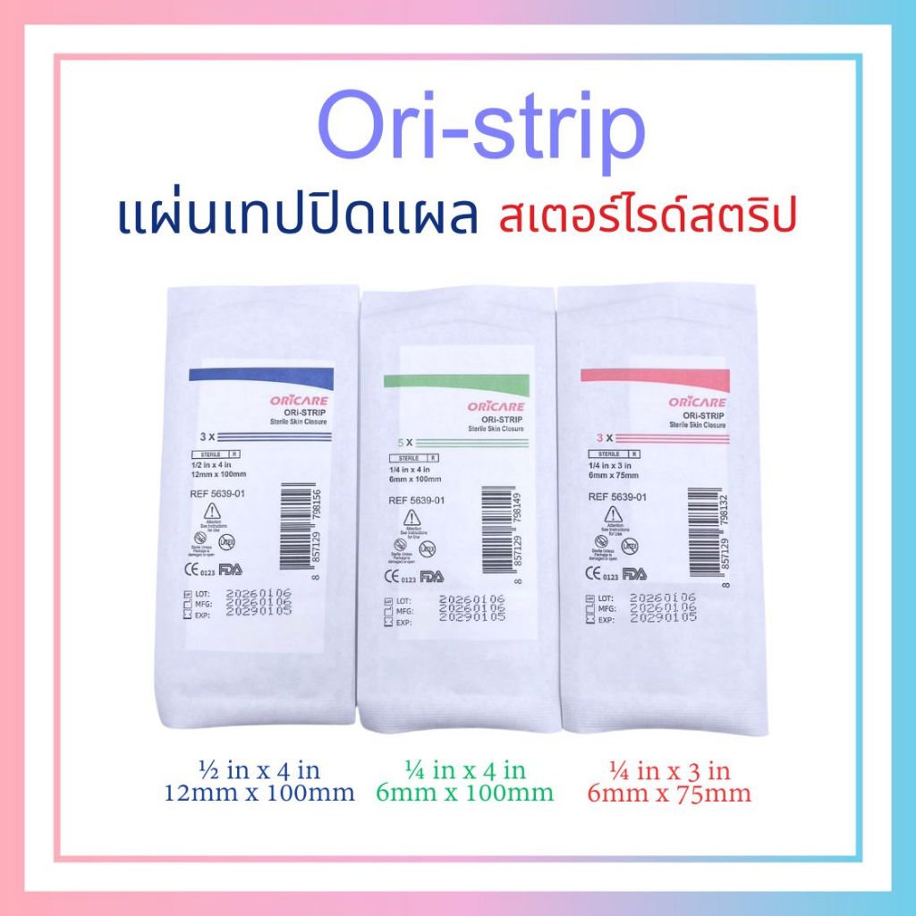ORi-Strip Sterile ยี่ห้อ ORICARE แผ่นเทปปิดแผล สเตอไรด์สตริป  *ขายแยก