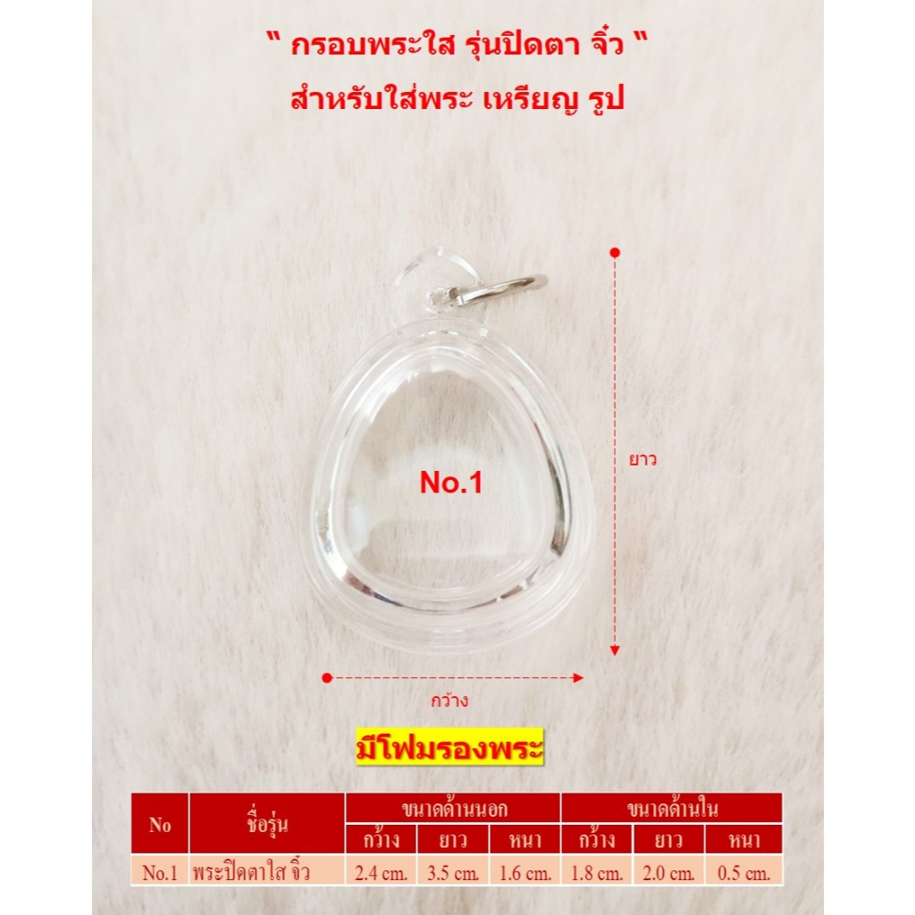 กรอบพระใส (รุ่นพระปิดตา)