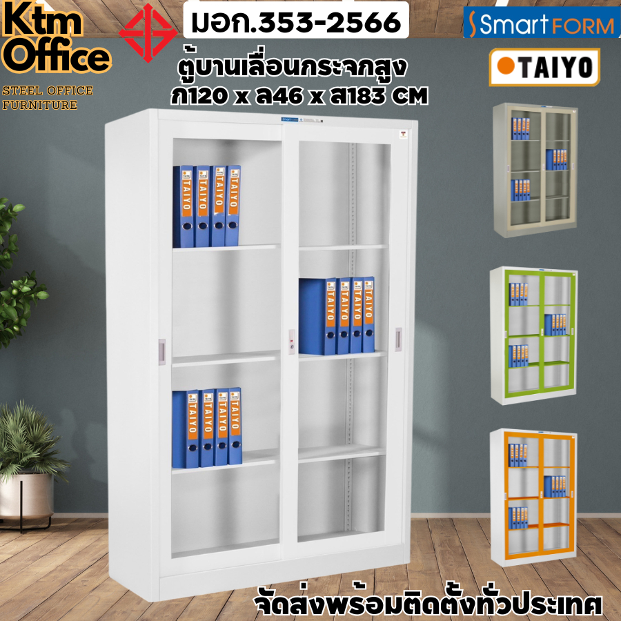 จัดส่งทั่วประเทศ Taiyo Smartform ตู้บานเลื่อนกระจกสูง มีมอก. SD-724TG  กว้าง 120 ซม ก120xล46xส183 ซม