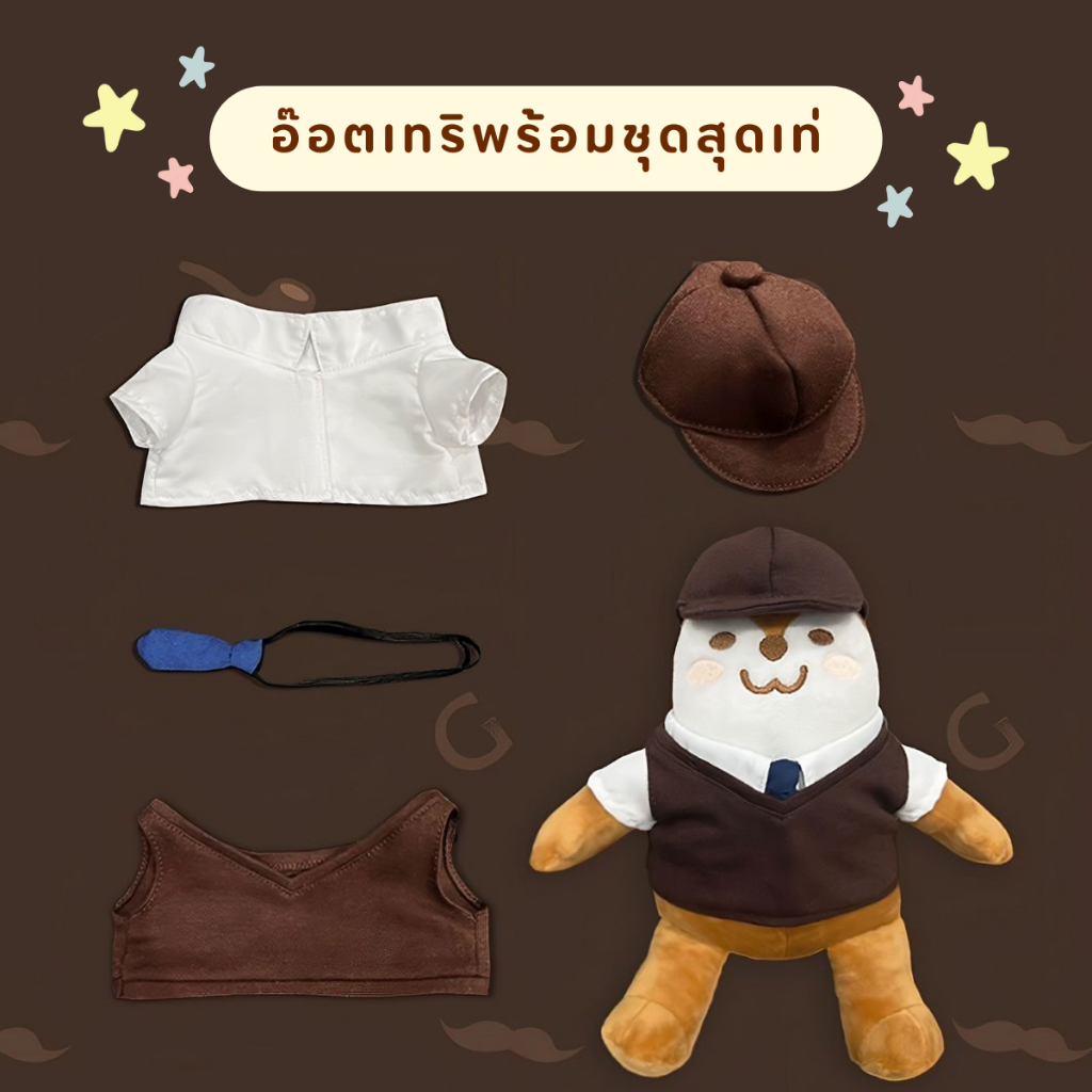 แพ็คคู่สุดคุ้ม ซื้อ 1 ได้ถึง 2 – ตุ๊กตา OTTERI ขนาด 10 นิ้ว พร้อมชุดตุ๊กตาสุดเท่