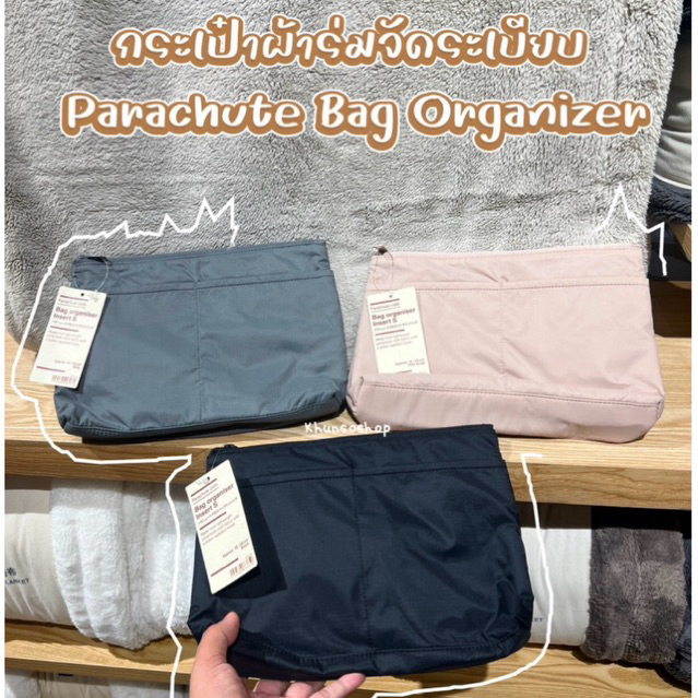 [MUJI] กระเป๋าผ้าร่มจัดระเบียบ - Parachute Bag Organizer