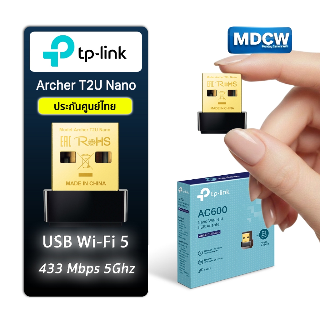 TP-Link Archer T2U Nano AC600 Nano Wireless USB Adapter ตัวรับสัญญาณ WiFi