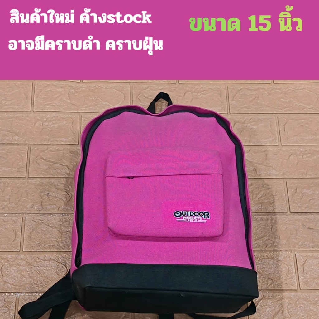 กระเป๋าเป้สุดคุ้ม  มีหลายแบบให้เลือก ทั้ง แนว Outdoor และกระเป๋านักเรียนอนุบาล