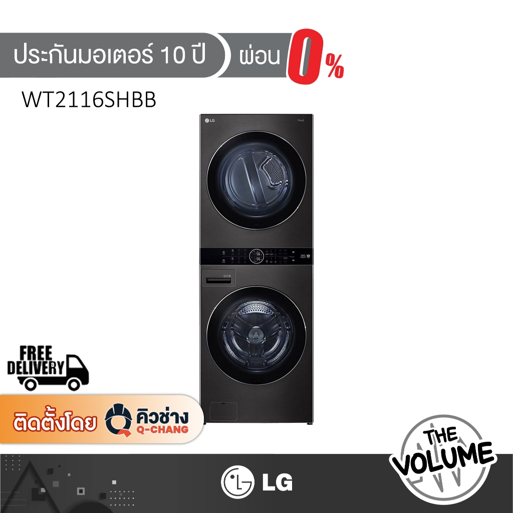 LG Wash Tower เครื่องซักผ้า/อบผ้า ฝาหน้า ขนาด 21/16 กก. รุ่น WT2116SHBBq